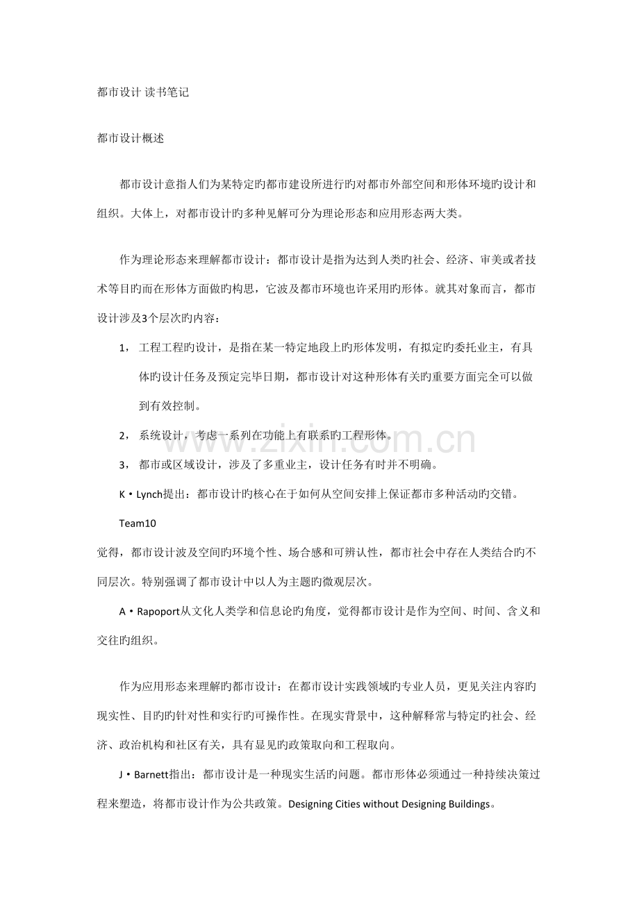 城市设计方案读书笔.docx_第1页
