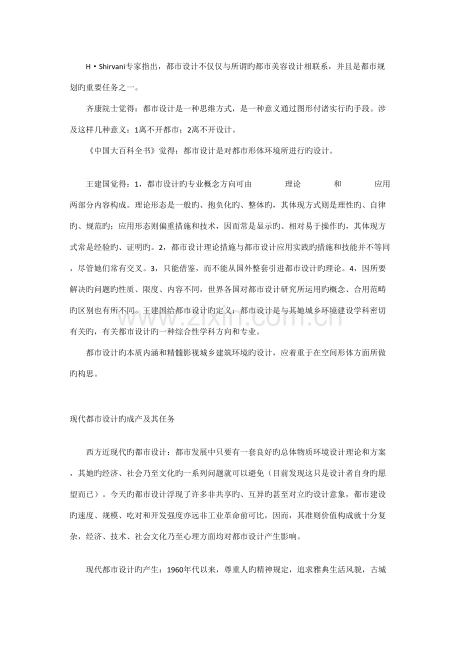 城市设计方案读书笔.docx_第2页