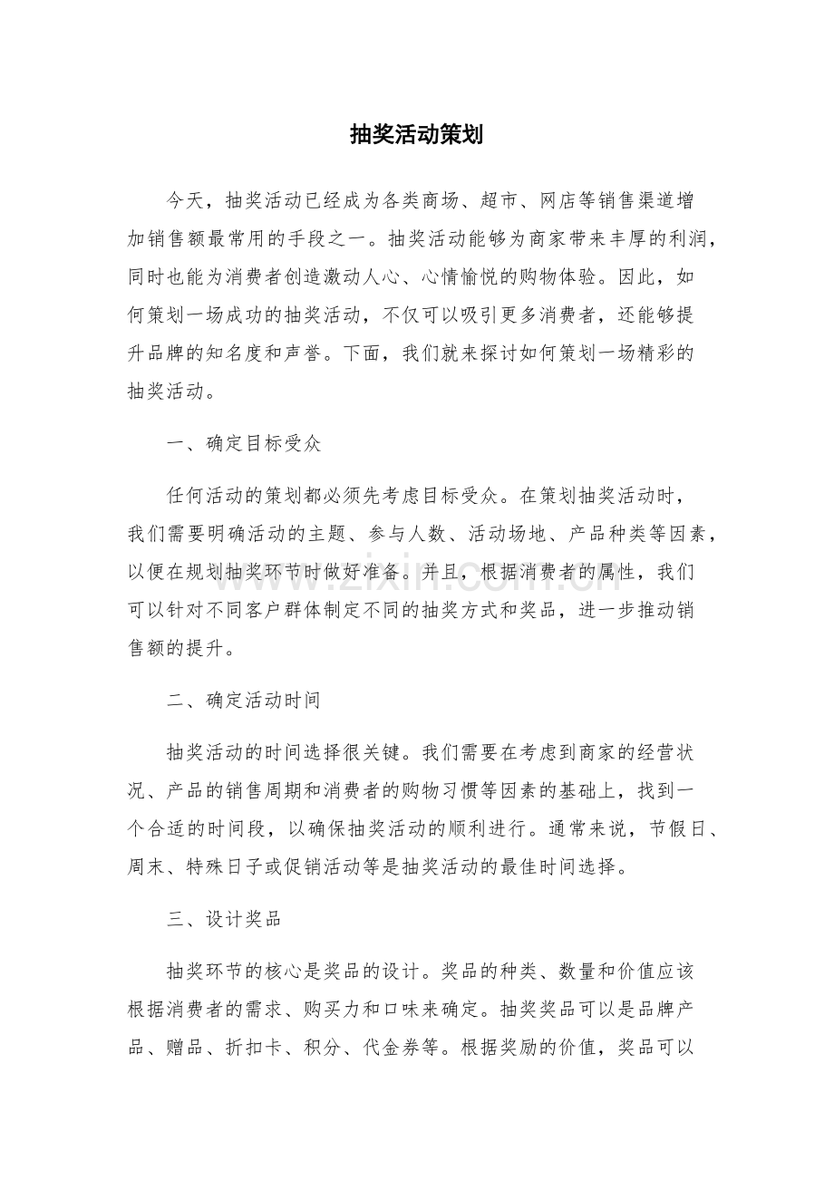 抽奖活动策划.docx_第1页