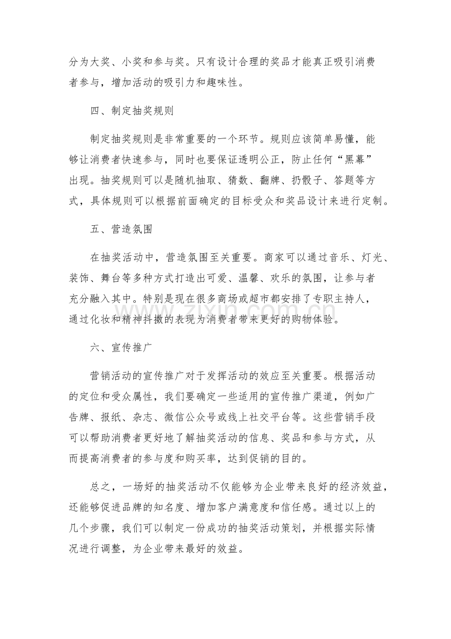 抽奖活动策划.docx_第2页