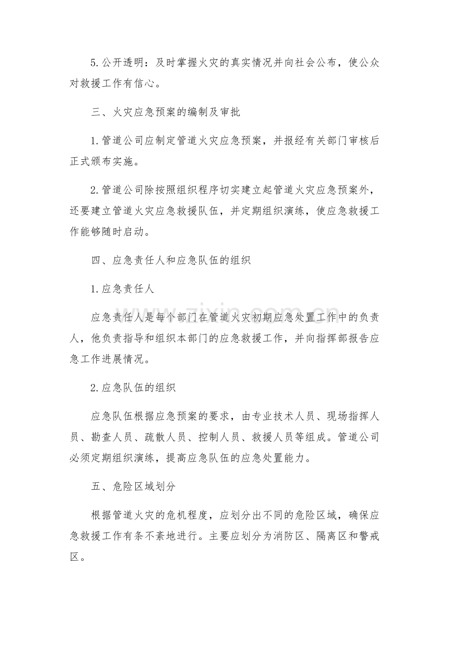 管道火灾应急预案.docx_第2页