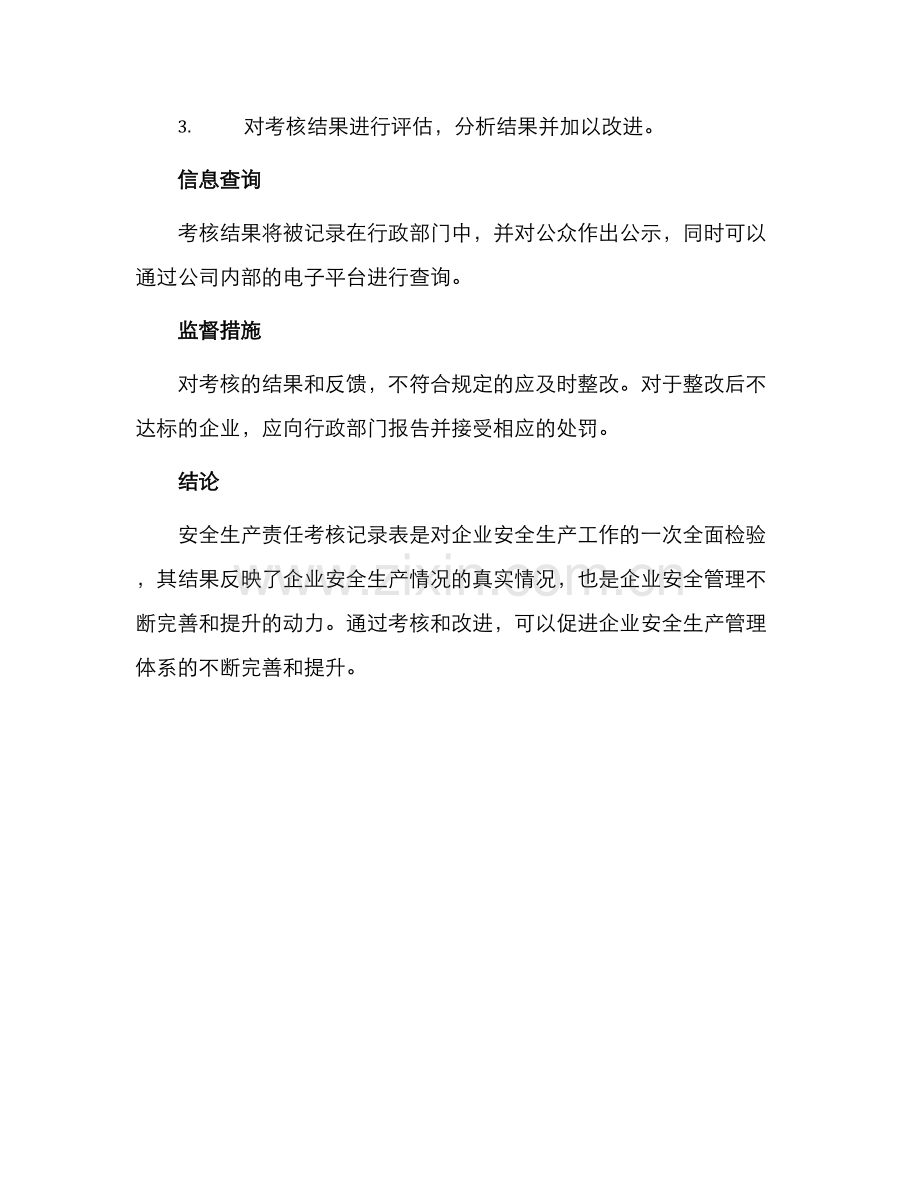 安全生产责任考核记录表安全生产考核细则表.docx_第2页