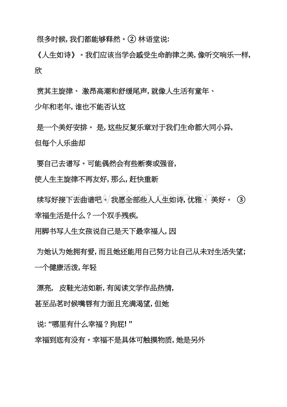 读者读书笔记600字.docx_第2页