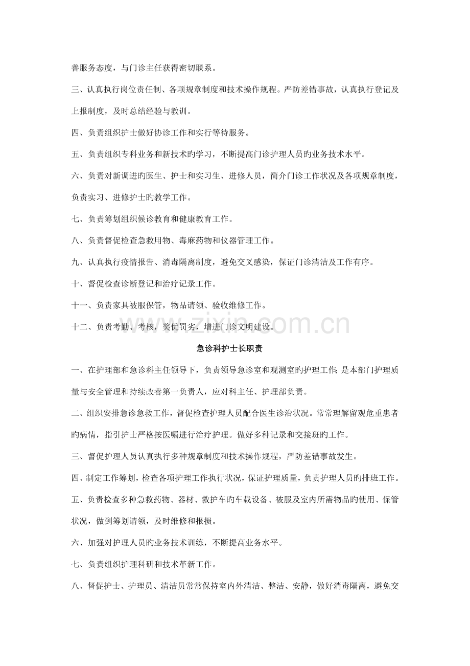 基层医院护理岗位职责.docx_第2页