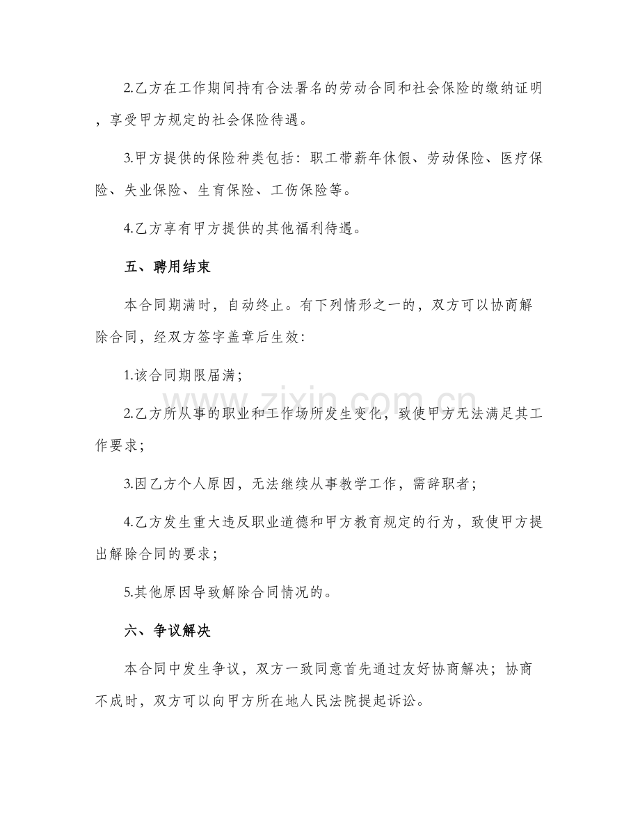 幼儿园教师临时聘用合同书.docx_第2页