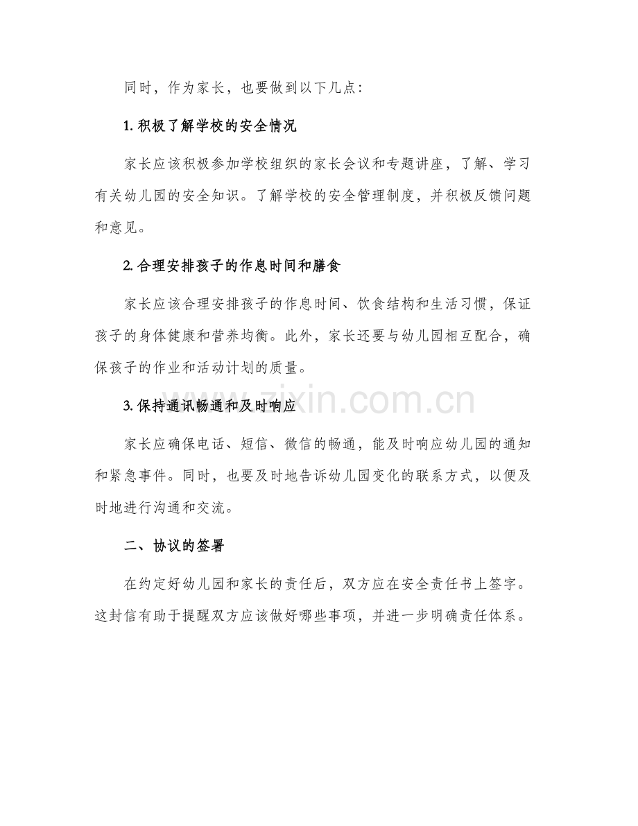 幼儿园与家长签订的安全责任书.docx_第2页