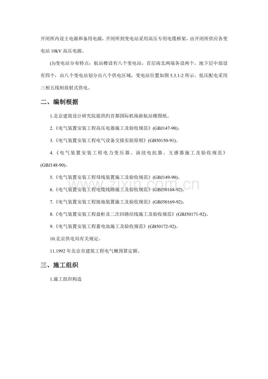 变电站开闭所施工方案.docx_第2页