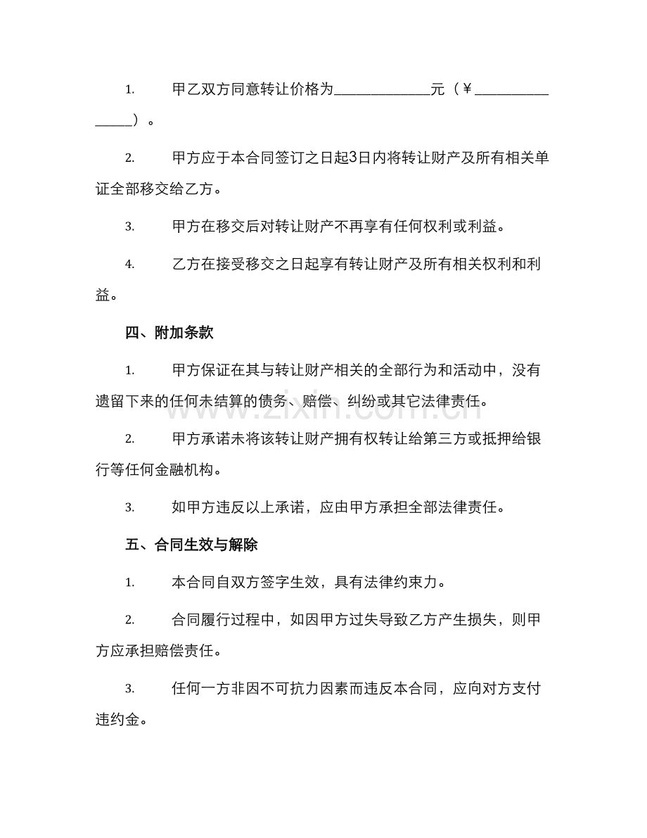 宾馆转让协议合同.docx_第2页