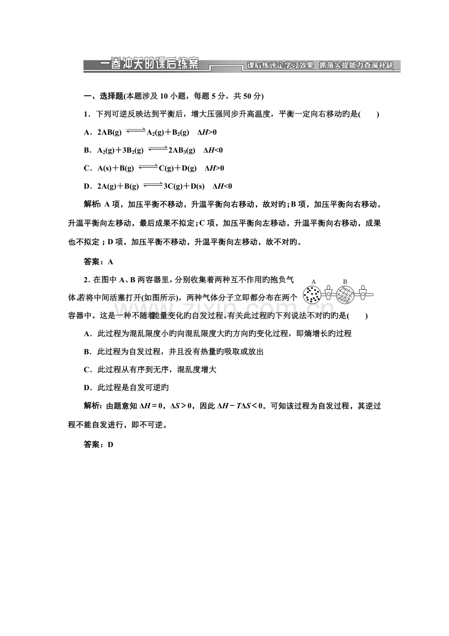创新方案一轮第七章第三节化学平衡的移动化学反应进行一卷冲关的课后练案.docx_第1页