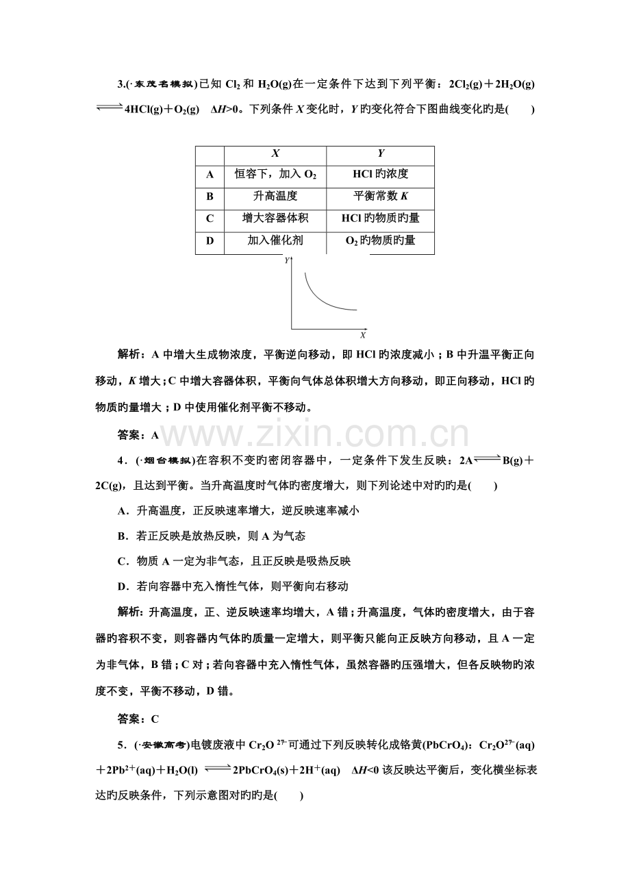 创新方案一轮第七章第三节化学平衡的移动化学反应进行一卷冲关的课后练案.docx_第2页