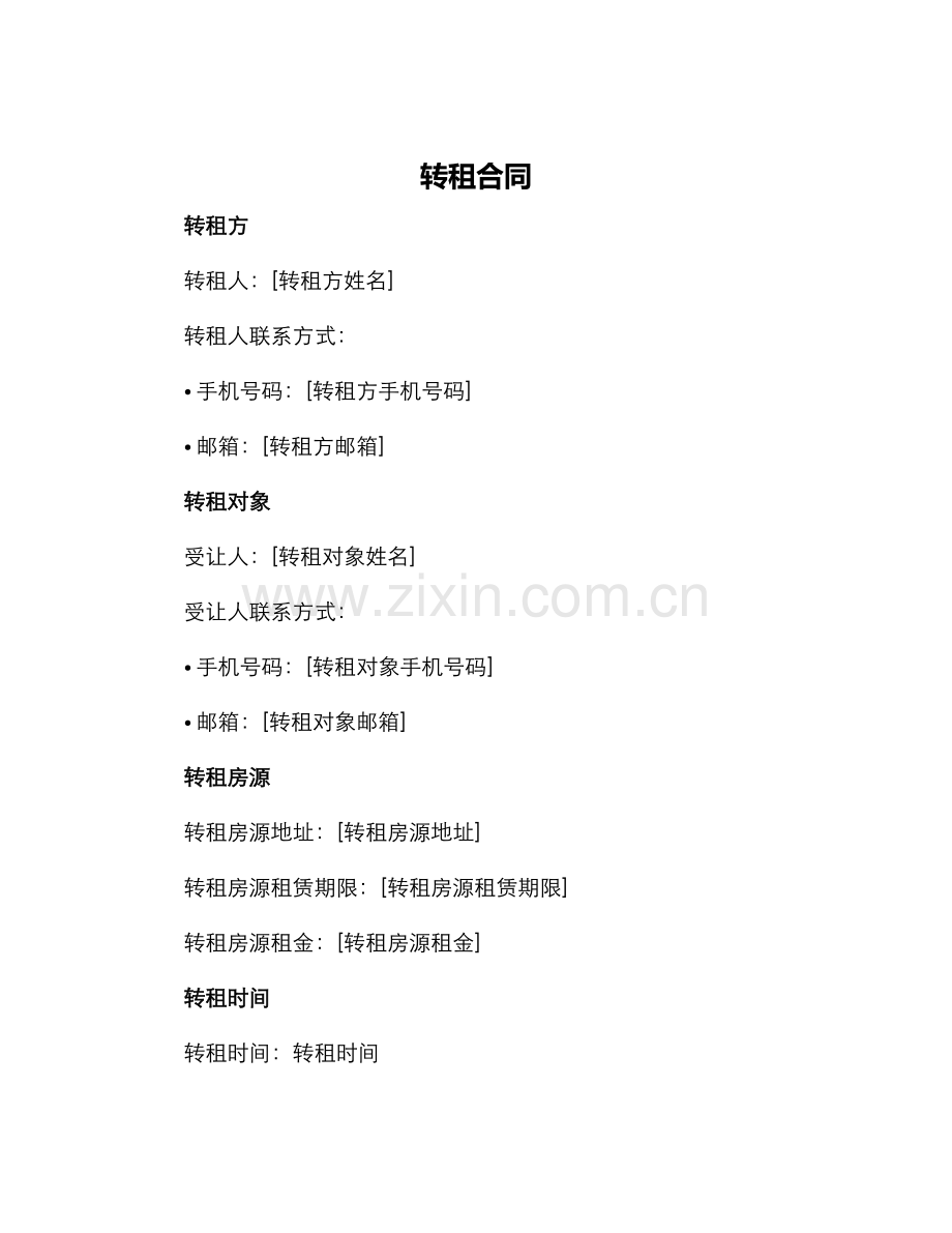 转租合同转租合同书转租合同.docx_第1页