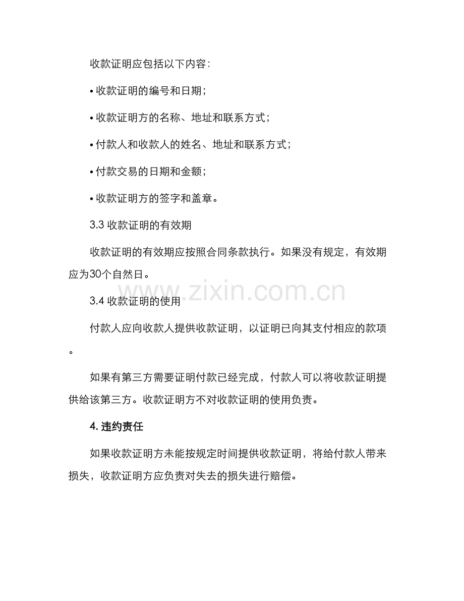 收款证明协议.docx_第2页