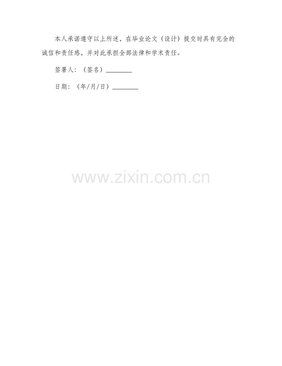 毕业论文诚信保证书.docx_第2页