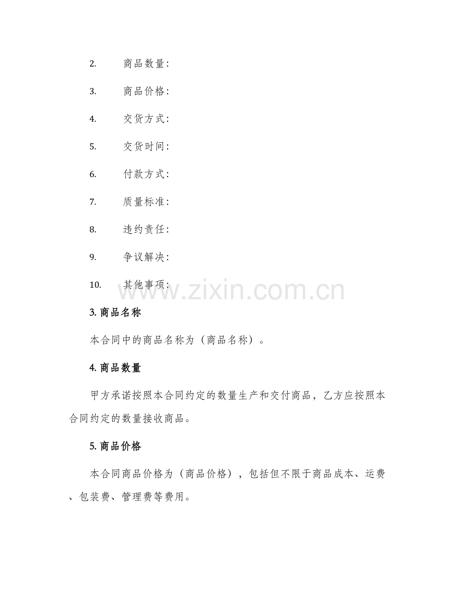 采购合同协议书.docx_第2页
