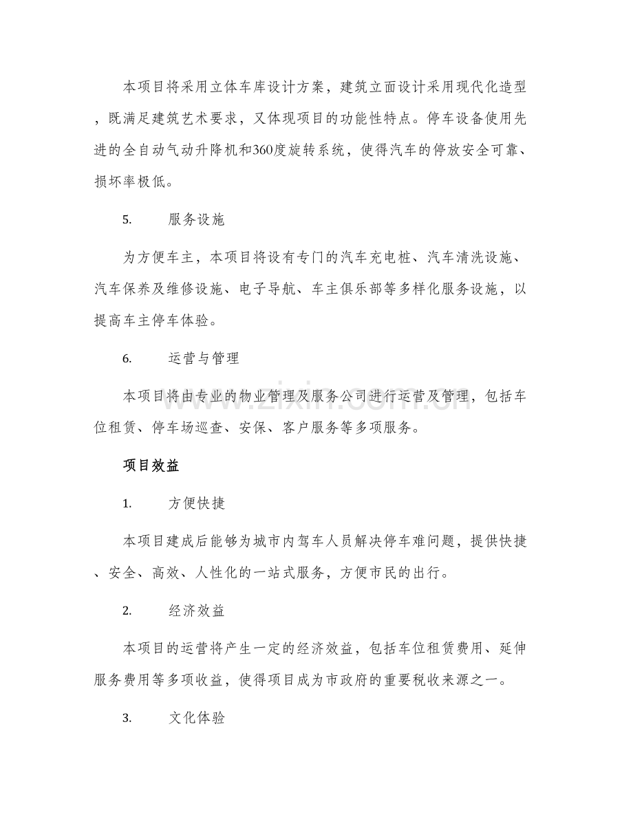 鹰潭立体车库项目建议书.docx_第2页