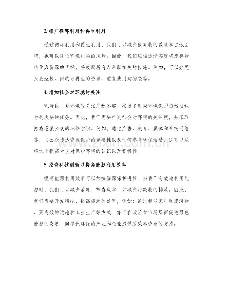 作文保护资源的建议书精编版.docx_第2页