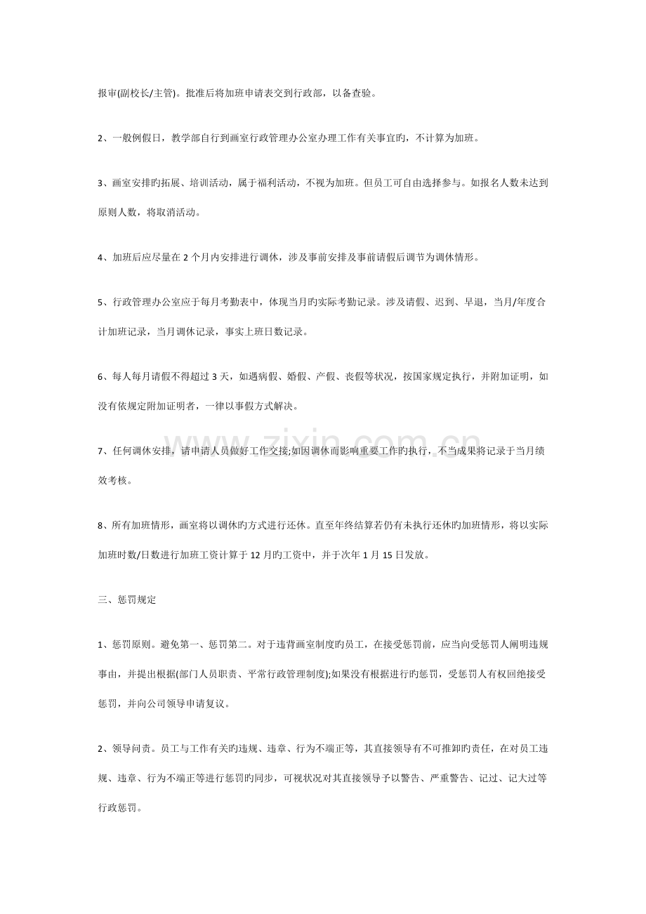 北京壹加壹画室行政管理制度简章.docx_第2页