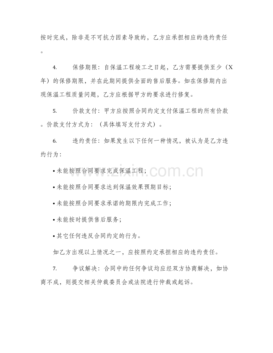 保温工程合同.docx_第2页