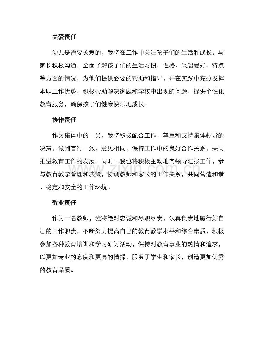 幼儿园教师责任书.docx_第2页