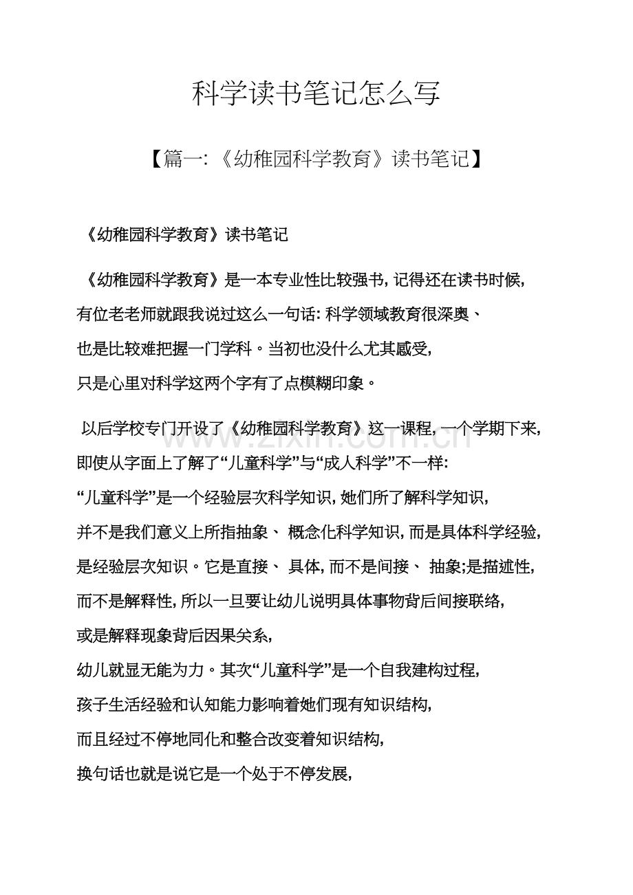 科学读书笔记怎么写.docx_第1页
