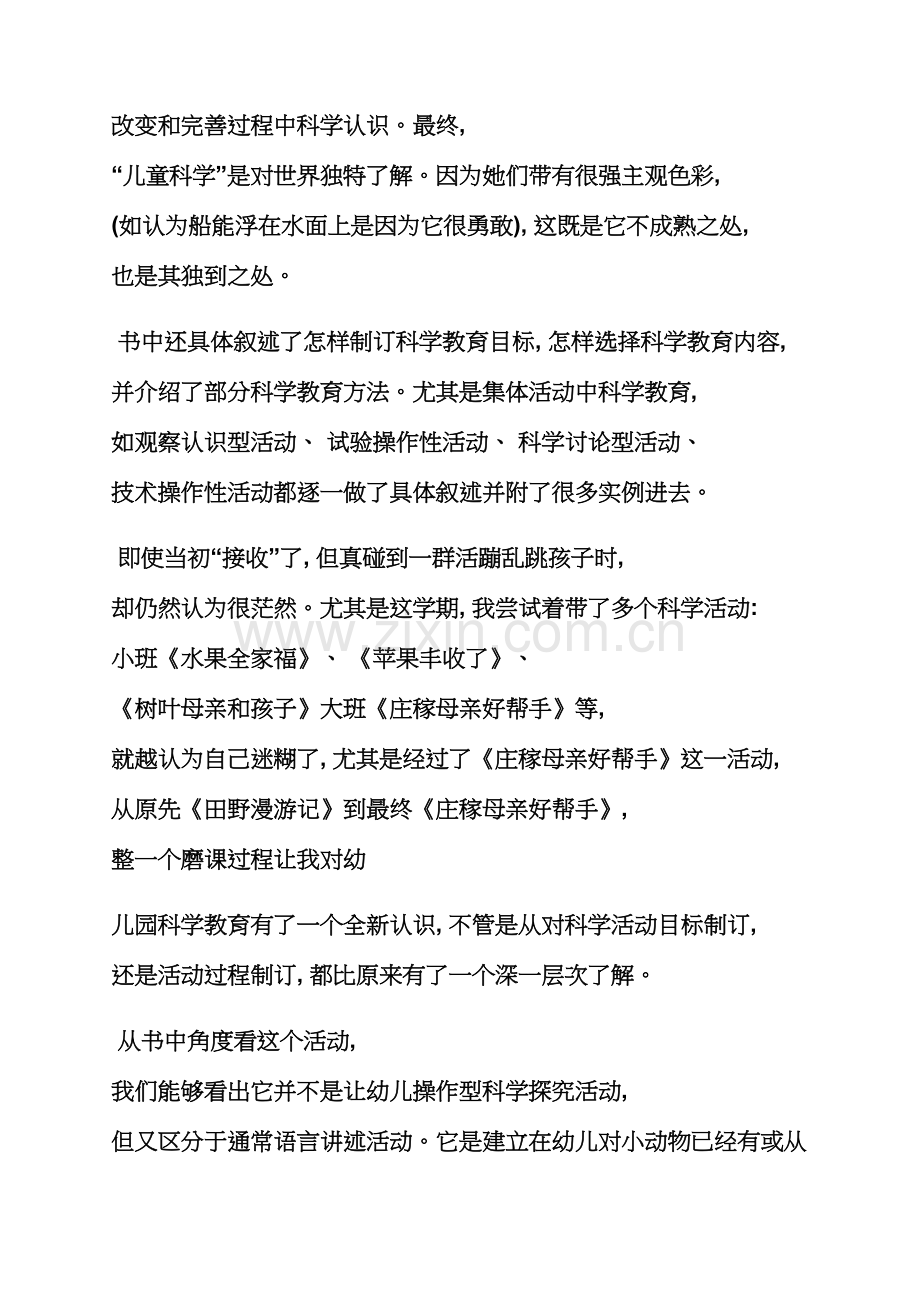 科学读书笔记怎么写.docx_第2页