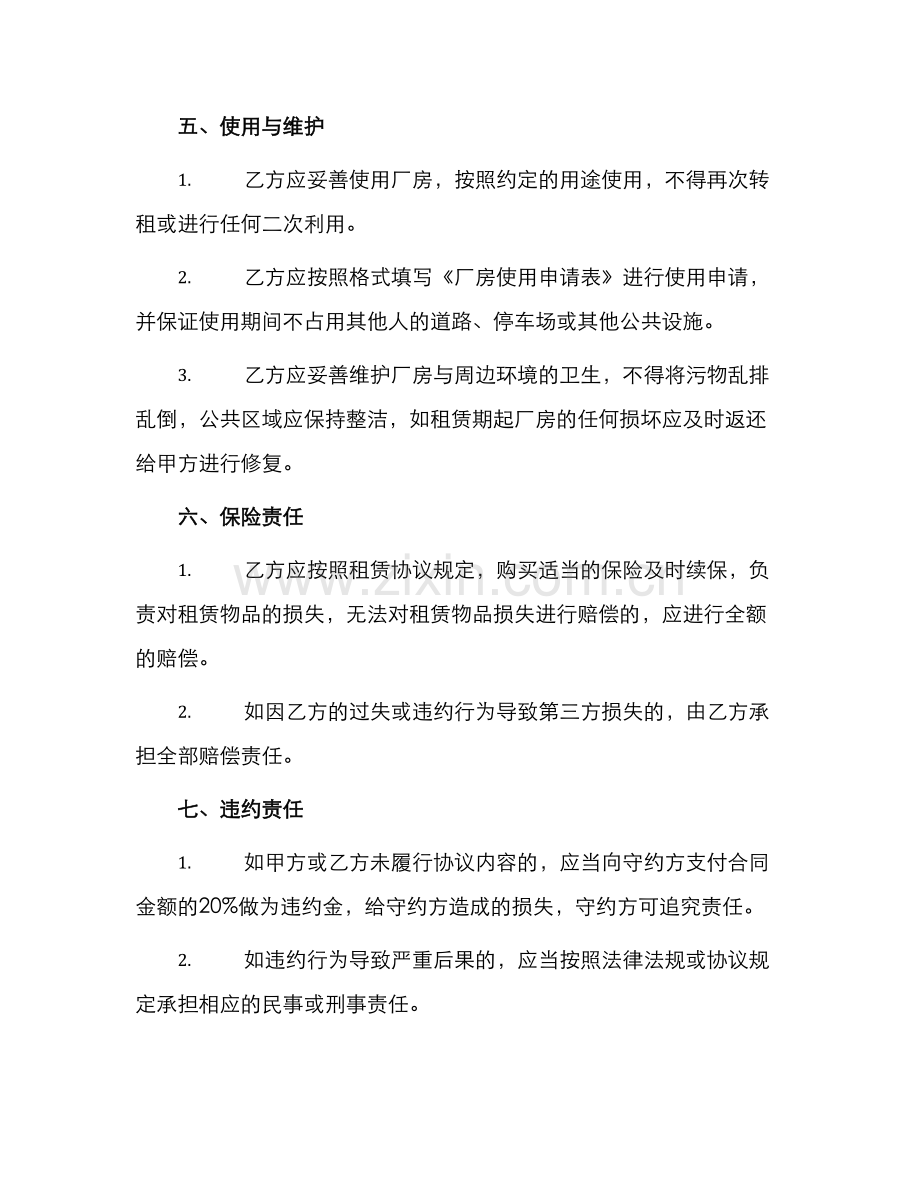厂房居间协议.docx_第2页