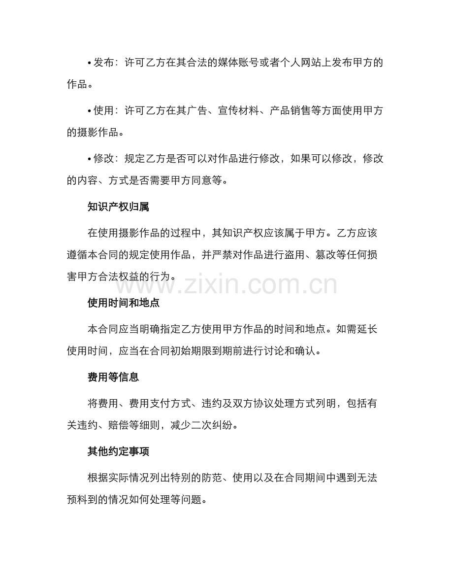 摄影作品使用知识产权合同.docx_第2页