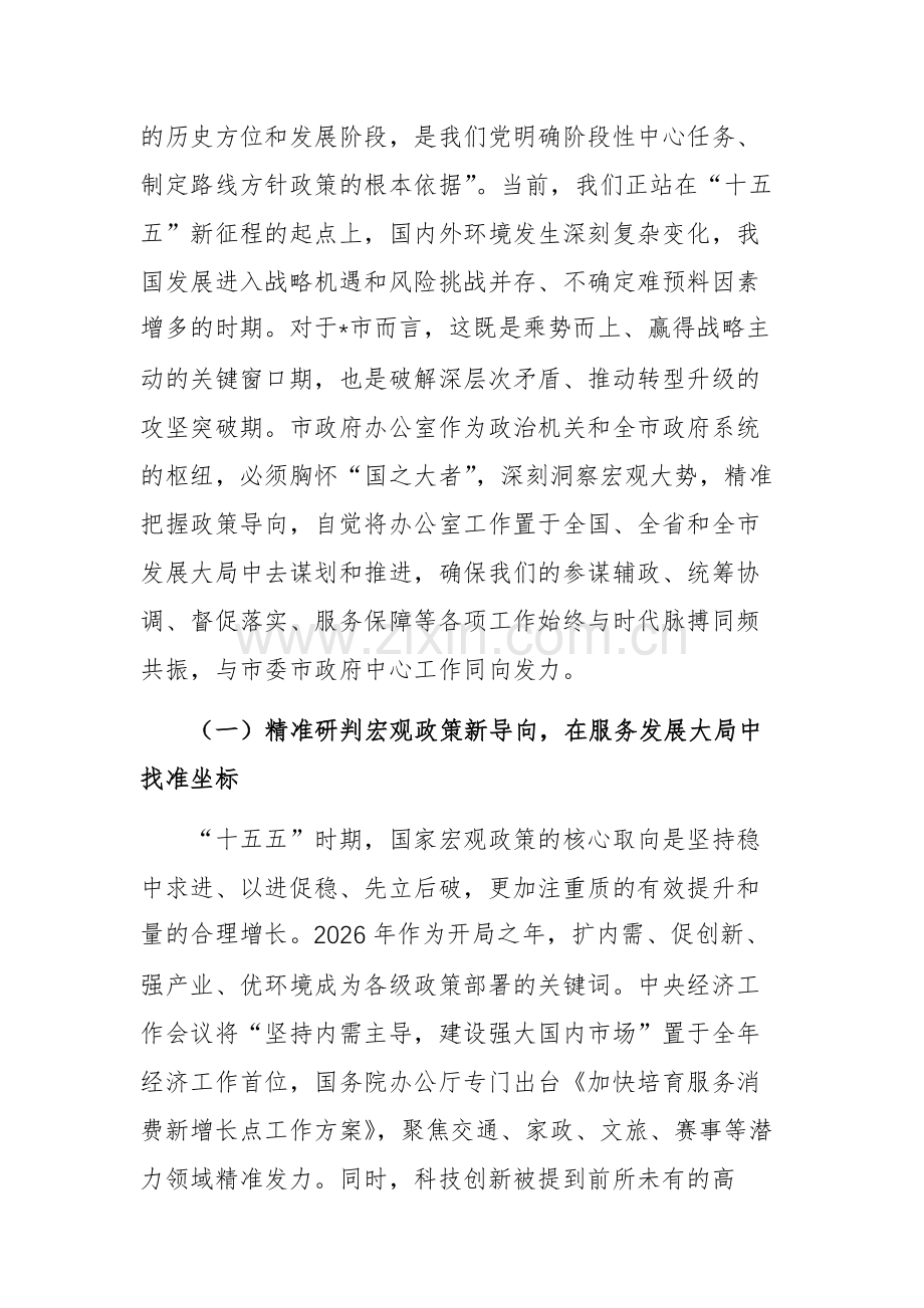 领导干部在2026年市政府办公室春节节后收心会上的讲话文稿.docx_第2页