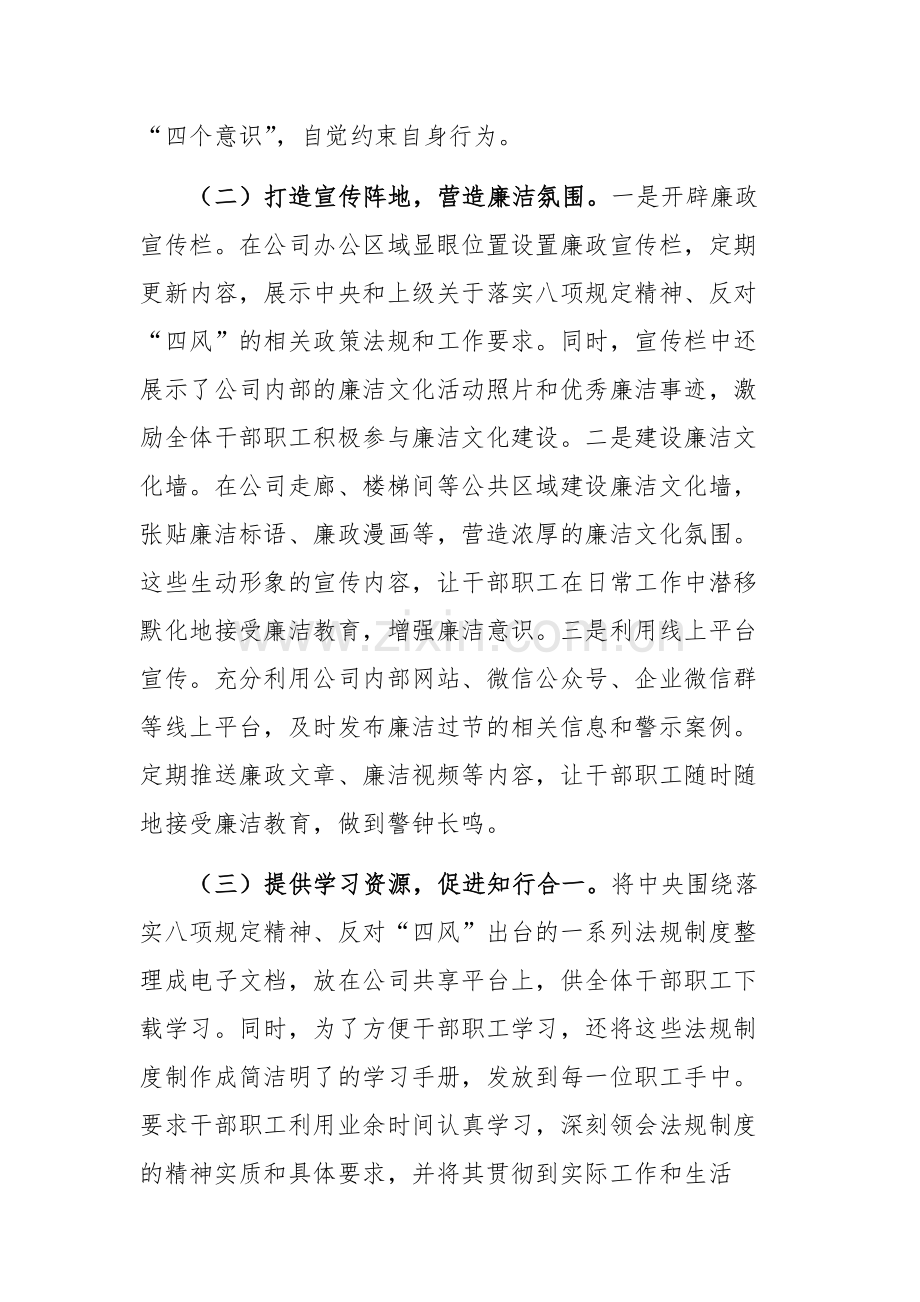 科技企业支部2026年春节节前“四风”监督检查报告文稿供参考.docx_第2页