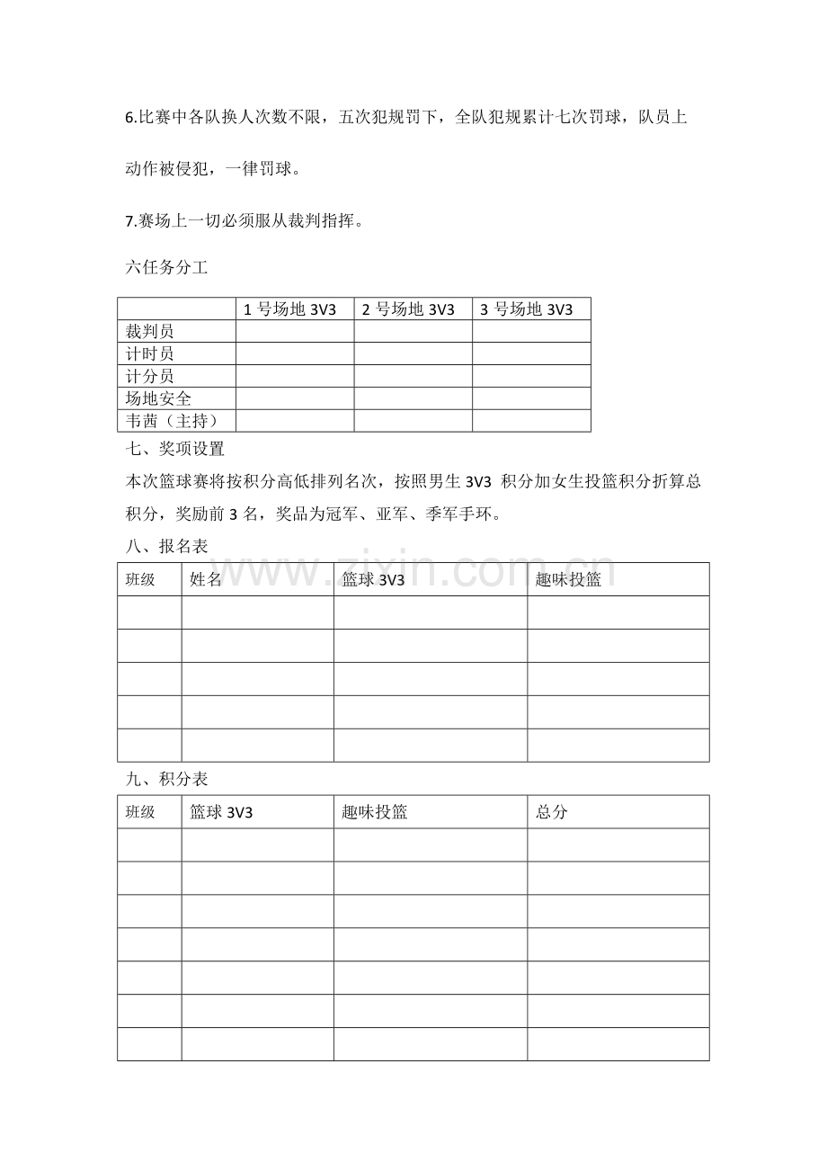 学校篮球比赛方案.doc_第2页