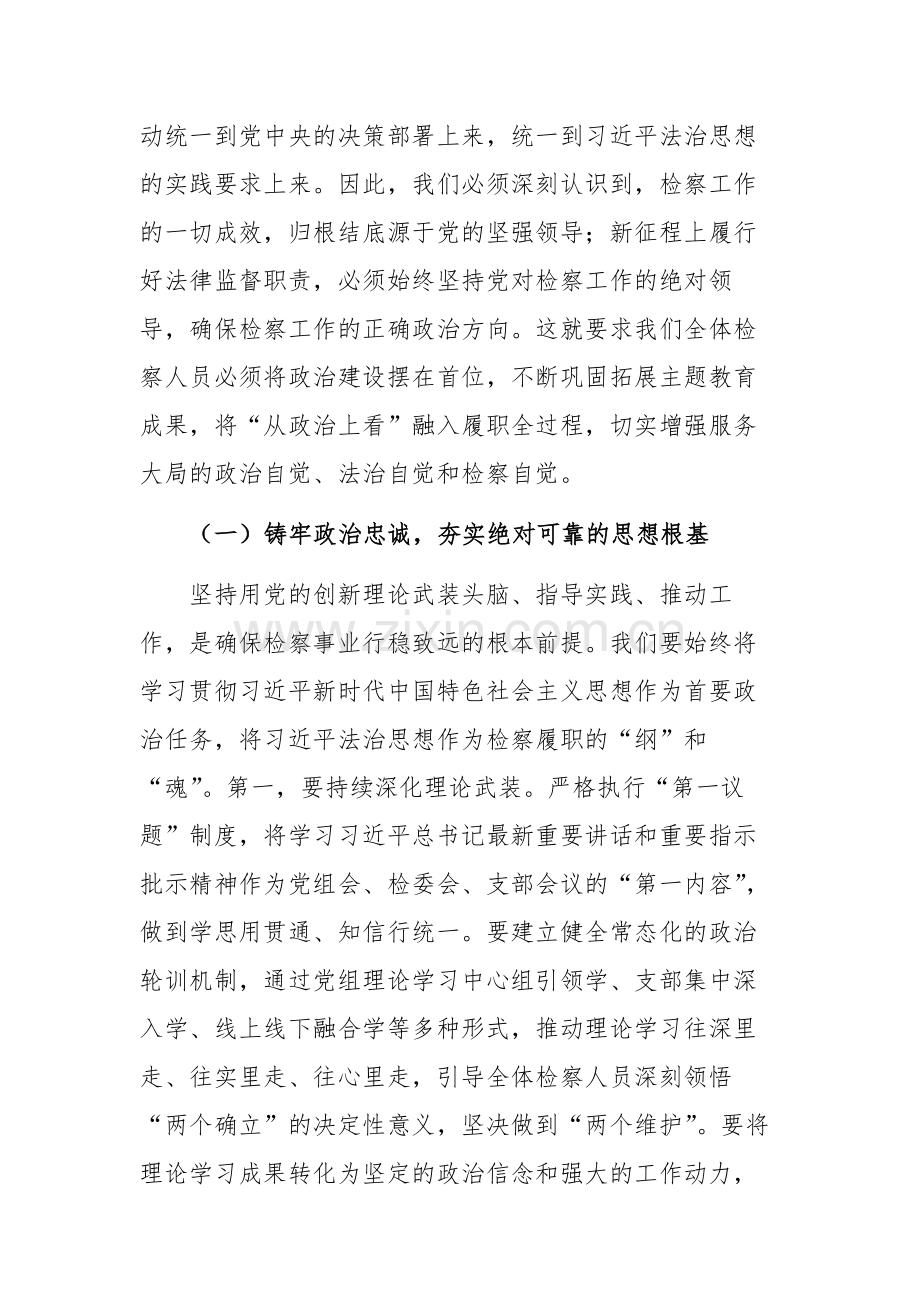检察机关领导在2026年春节节后收心会上的讲话提纲供参考.docx_第2页