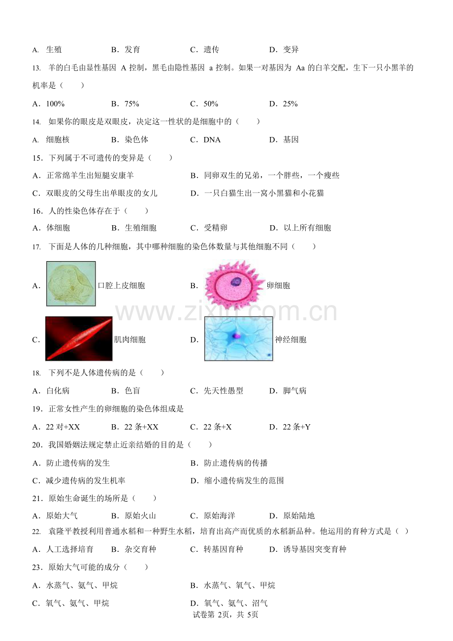 广东省广州市花都区2018-2019学年八年级下学期期中考试生物试题（含答案）.docx_第2页