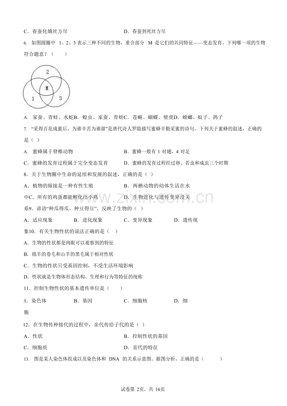 广东省广州市黄埔区2022-2023学年八年级下学期期中生物试题（含答案）.docx_第2页