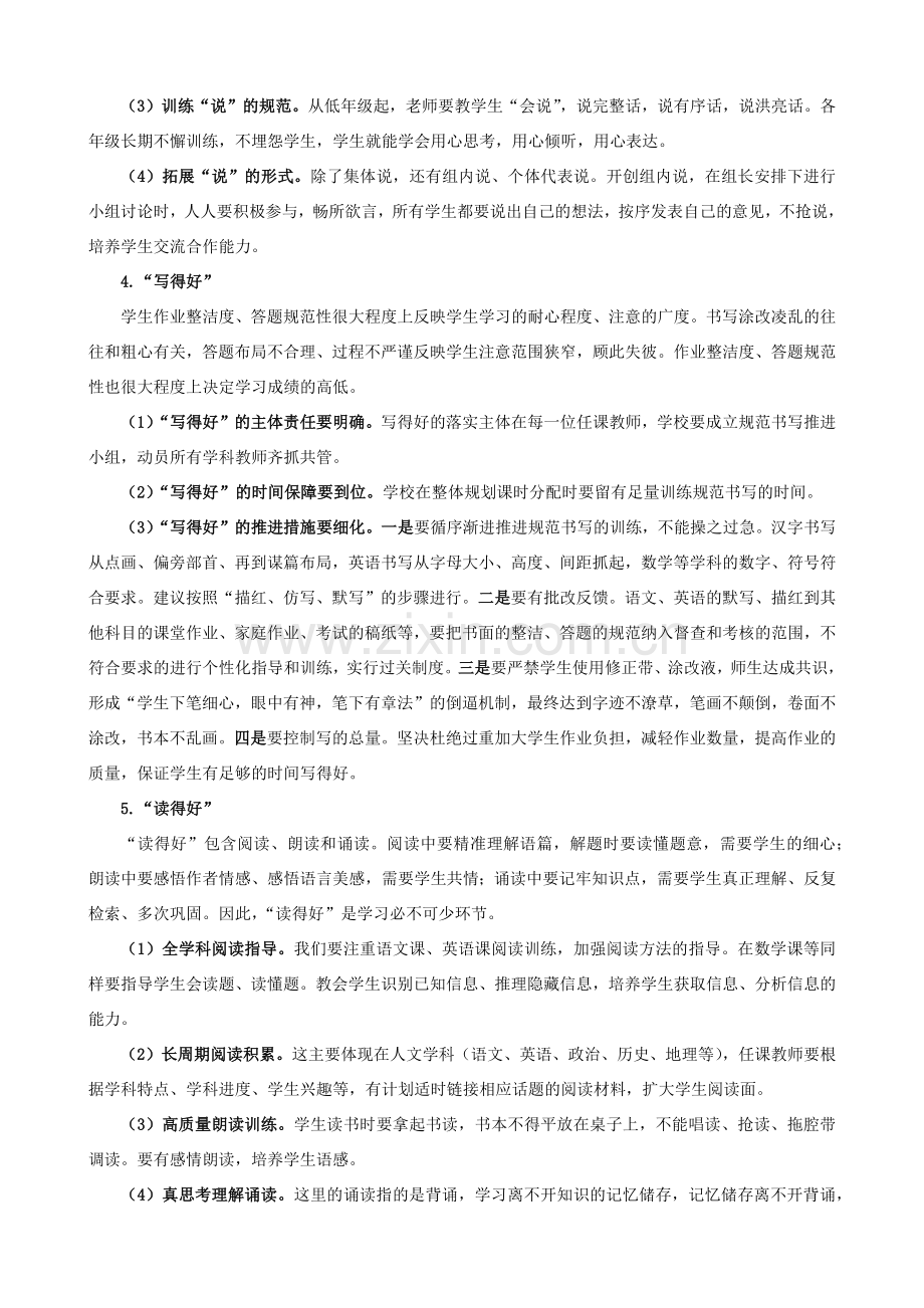 学校六好课堂准则.docx_第2页