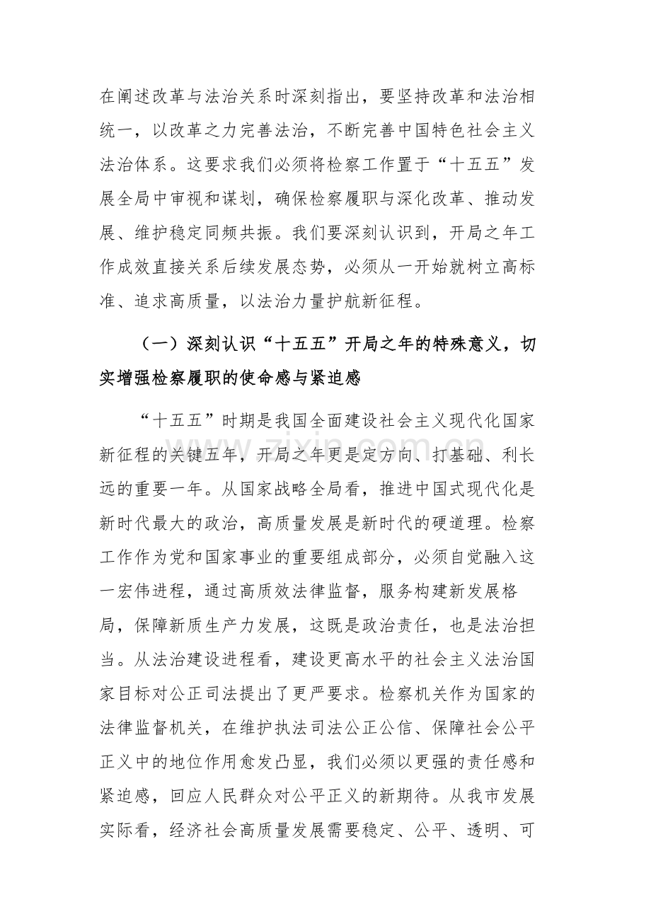领导在检察机关2026年春节节后收心会上的讲话提纲文稿.docx_第2页