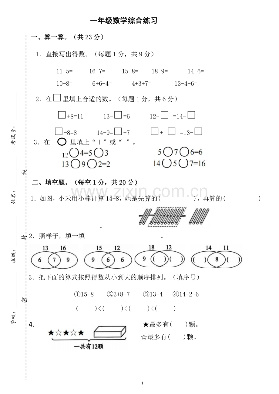 苏教版数学一年级下册期末综合复习(无答案）.docx_第1页