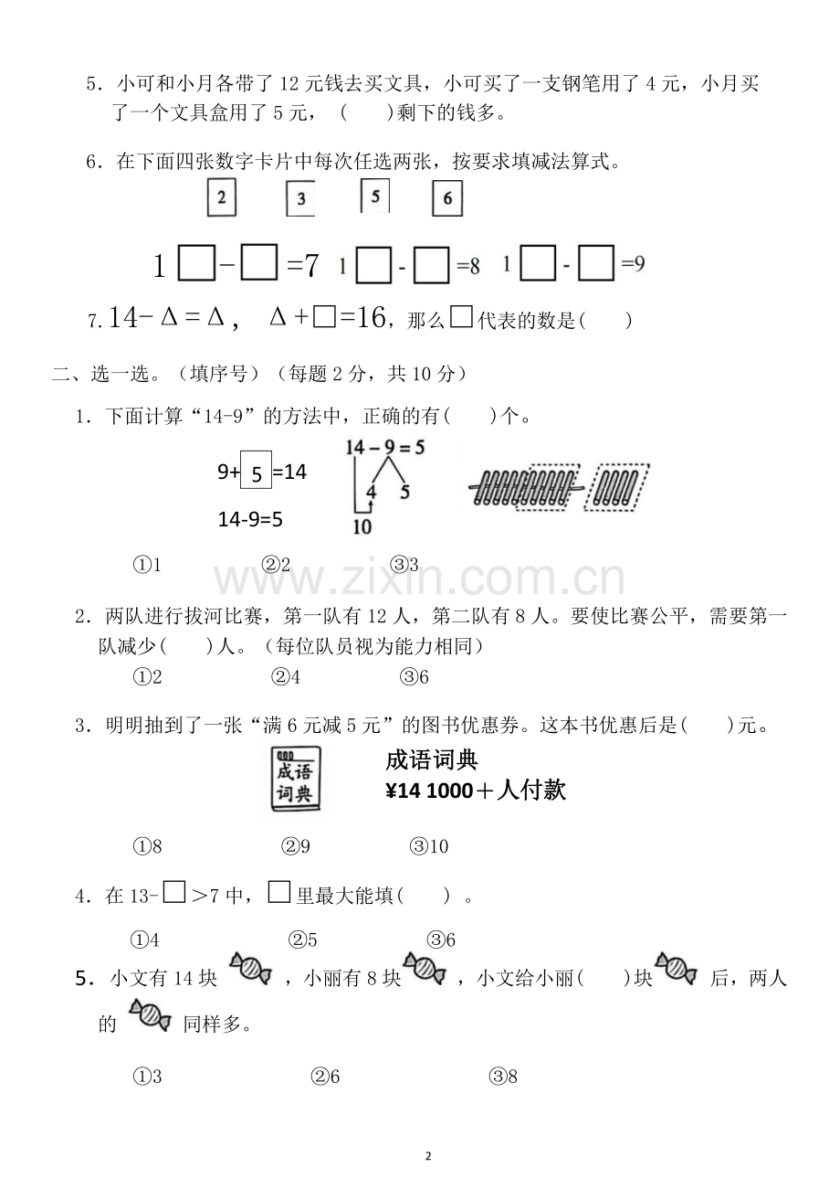 苏教版数学一年级下册期末综合复习(无答案）.docx_第2页