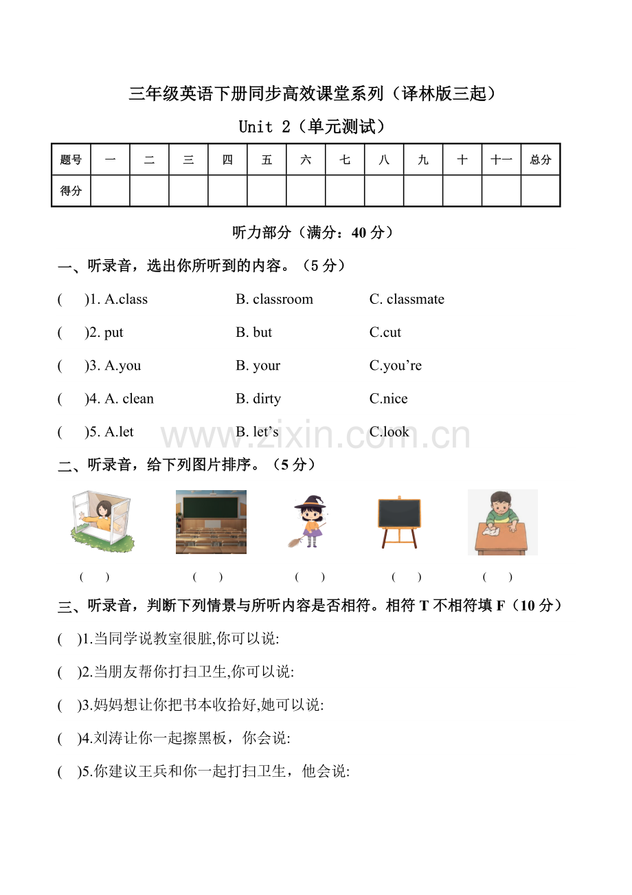 译林版英语三年级下册Unit2 Clean our classroom单元测试（无答案）.docx_第1页