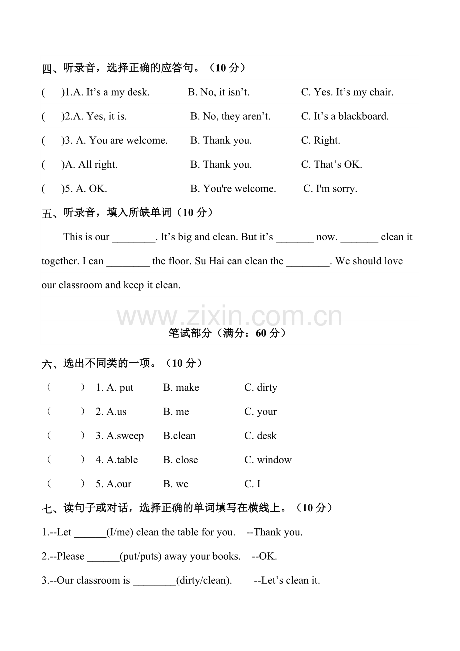 译林版英语三年级下册Unit2 Clean our classroom单元测试（无答案）.docx_第2页