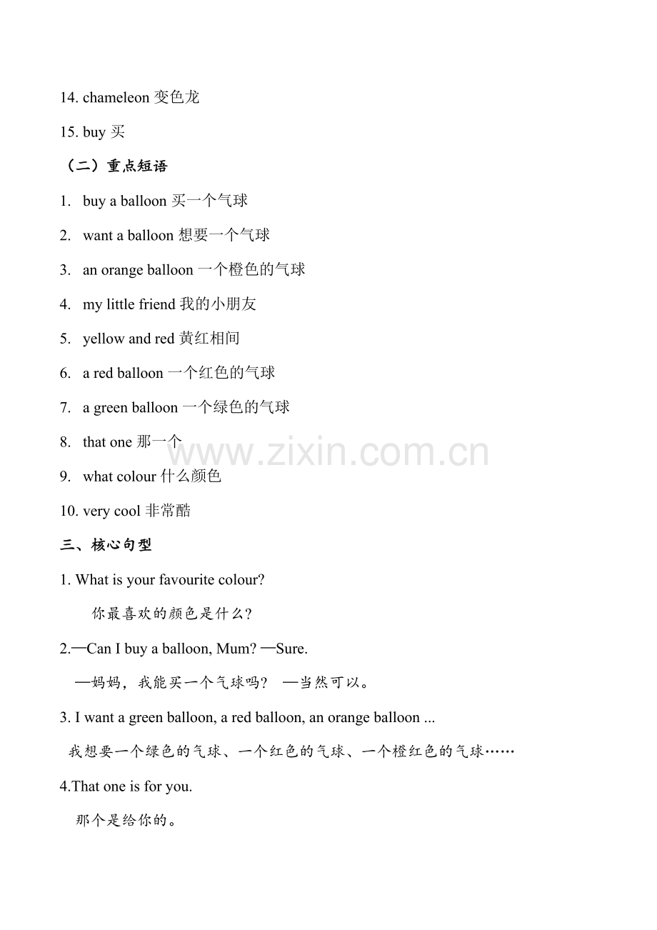 译林版英语三年级下册Unit 8 Colours（知识清单）（教师版）.docx_第2页