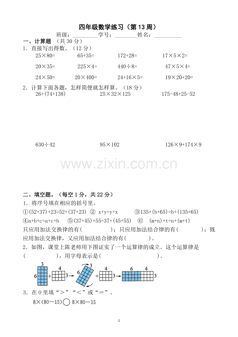 苏教版数学四年级下册第13周周练(无答案）.docx_第1页