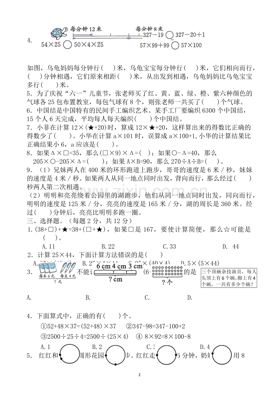 苏教版数学四年级下册第13周周练(无答案）.docx_第2页