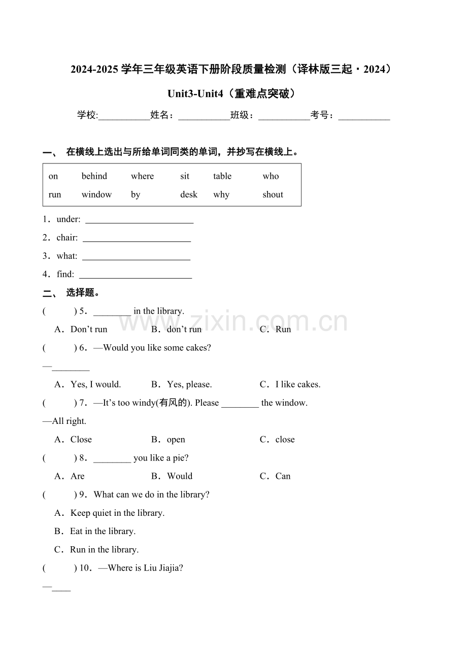 译林版英语三年级下册Unit3-Unit4（重难点突破含答案）.docx_第1页