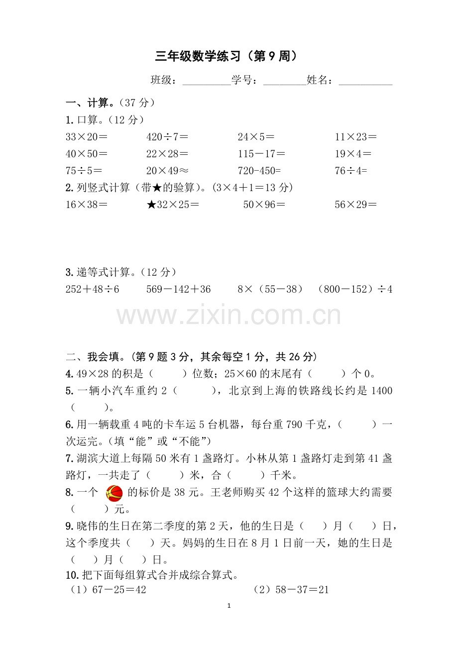 苏教版数学一年级下册第9周周练(无答案）.docx_第1页