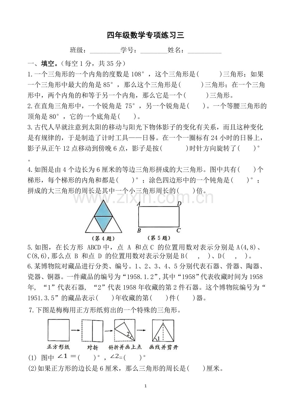 苏教版数学四年级下册期末专项练习(无答案）.doc_第1页