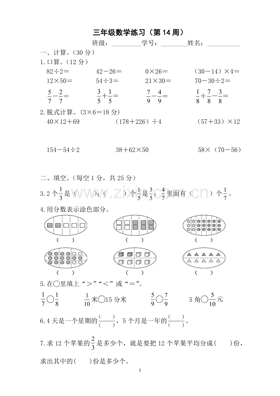 苏教版数学三年级下册第14周周练(无答案）.docx_第1页