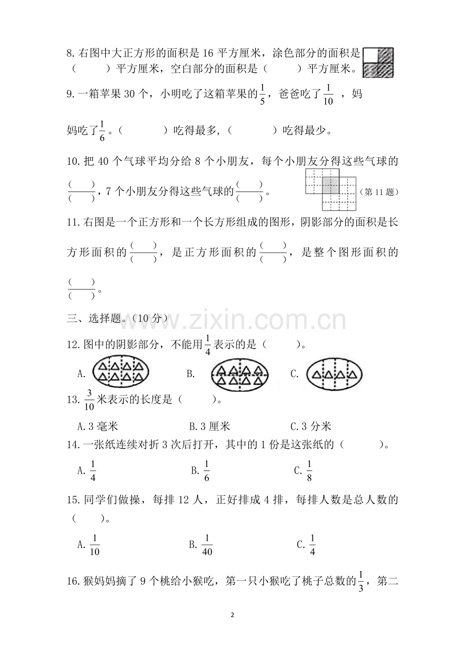 苏教版数学三年级下册第14周周练(无答案）.docx_第2页