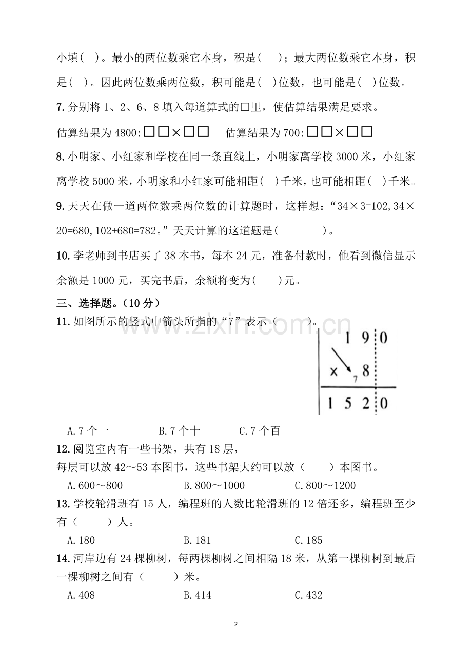 苏教版数学三年级下册第5周周练(无答案）.docx_第2页
