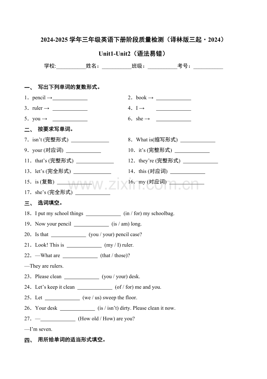 译林版英语三年级下册Unit1-Unit2（语法易错含答案）.docx_第1页