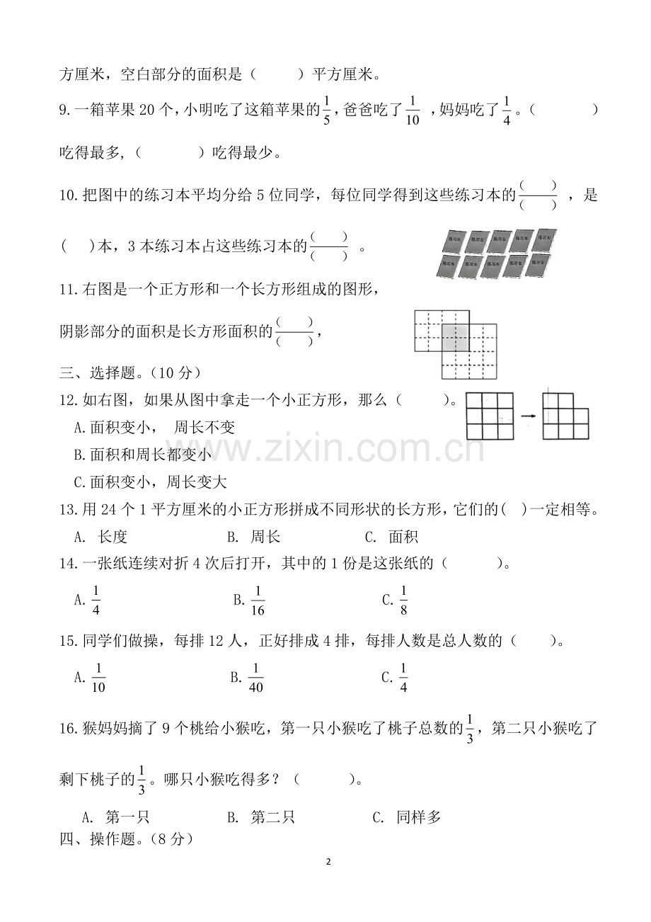 苏教版数学三年级下册第15周周练(无答案）.docx_第2页